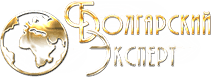 Болгарский Эксперт